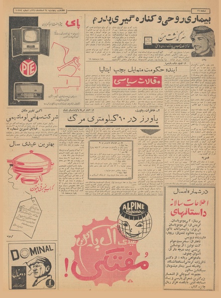 پرونده:Ettelaat13401224.pdf