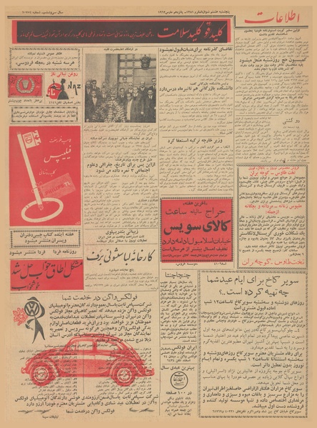 پرونده:Ettelaat13401224.pdf