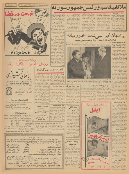 پرونده:Ettelaat13401224.pdf