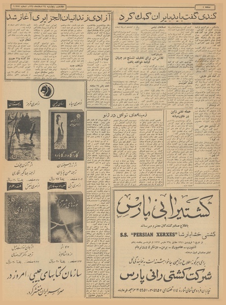 پرونده:Ettelaat13401224.pdf