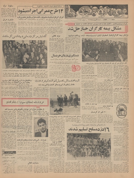 پرونده:Ettelaat13440121.pdf