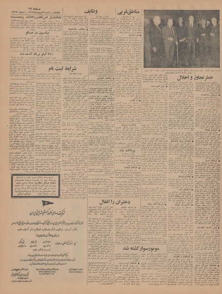 پرونده:Ettelaat13440121.pdf