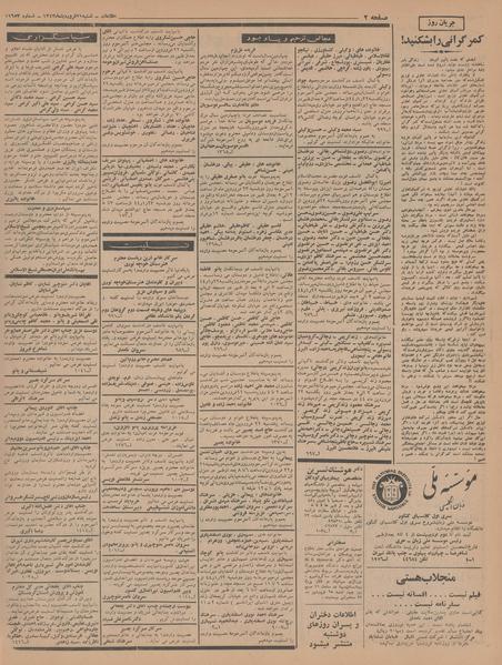 پرونده:Ettelaat13440121.pdf