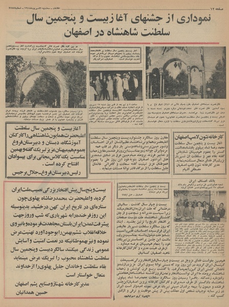 پرونده:Ettelaat13440630.pdf