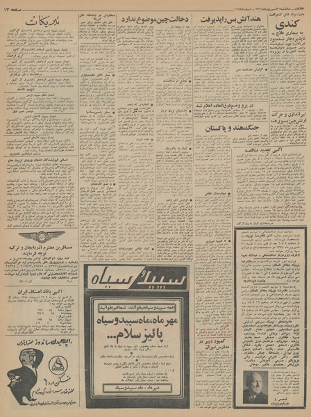 پرونده:Ettelaat13440630.pdf