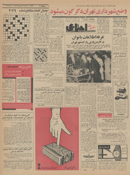 پرونده:Ettelaat13440630.pdf