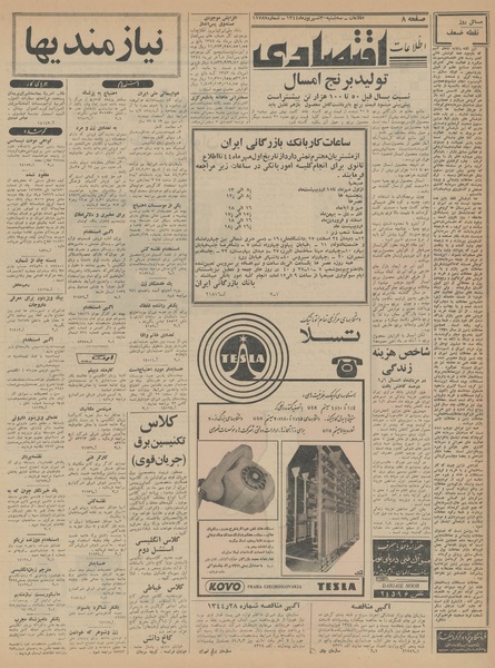 پرونده:Ettelaat13440630.pdf