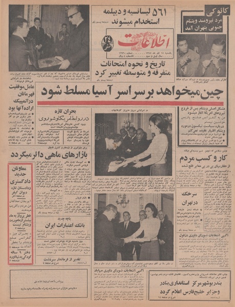 پرونده:Ettelaat13470917.pdf