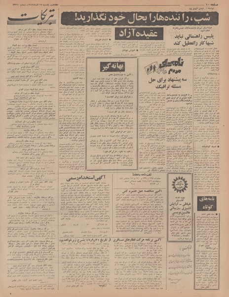 پرونده:Ettelaat13470917.pdf