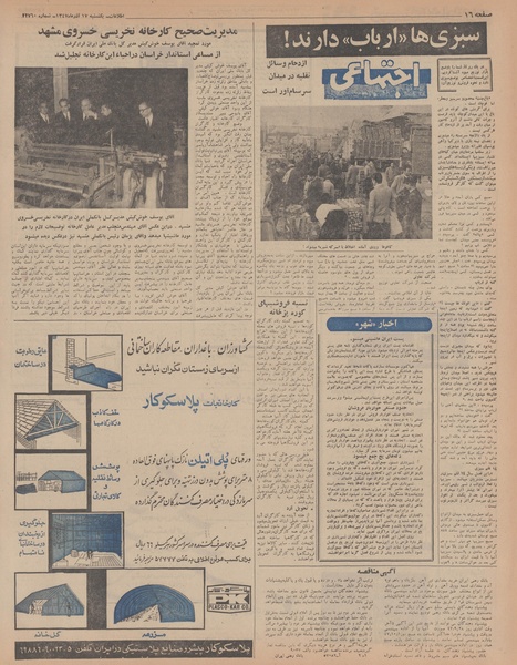 پرونده:Ettelaat13470917.pdf