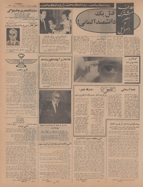 پرونده:Ettelaat13470917.pdf