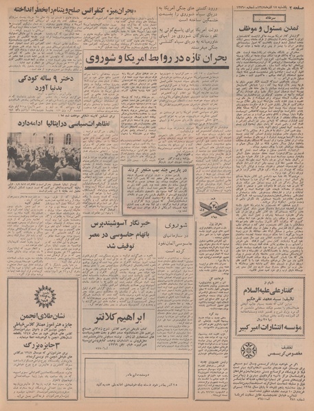 پرونده:Ettelaat13470917.pdf