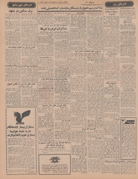 پرونده:Ettelaat13470917.pdf