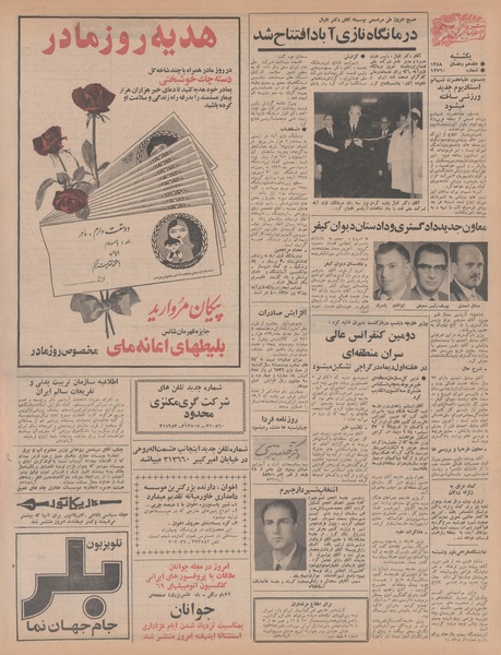 پرونده:Ettelaat13470917.pdf