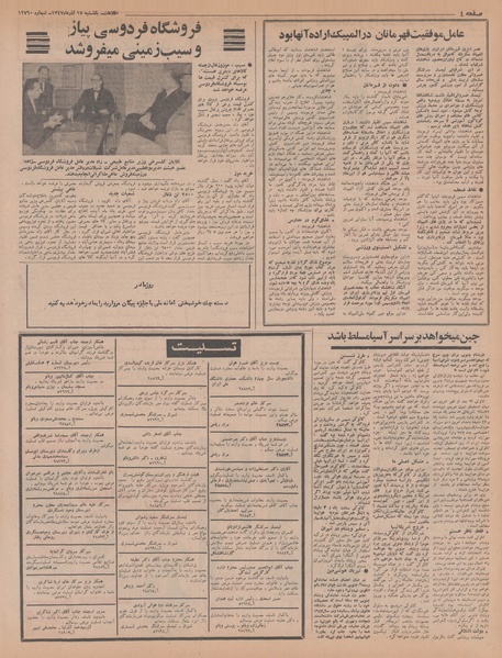 پرونده:Ettelaat13470917.pdf