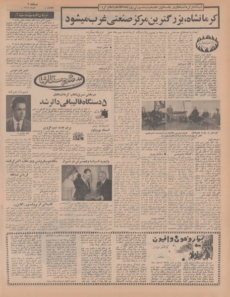 پرونده:Ettelaat13470917.pdf