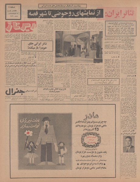 پرونده:Ettelaat13470917.pdf