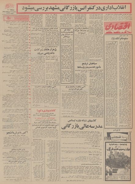 پرونده:Ettelaat13480519.pdf