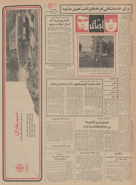 پرونده:Ettelaat13480519.pdf