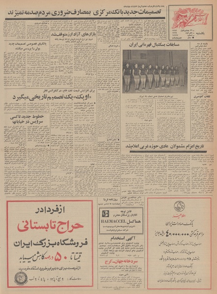 پرونده:Ettelaat13480519.pdf