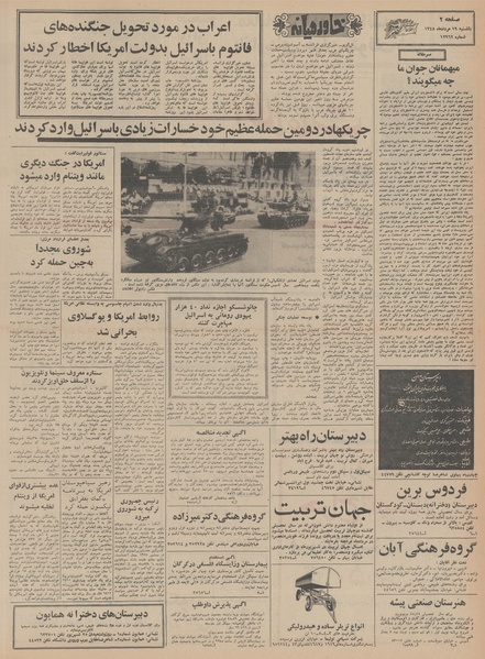 پرونده:Ettelaat13480519.pdf