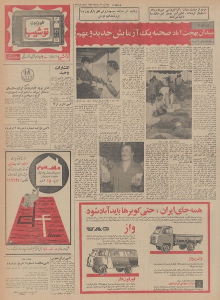 پرونده:Ettelaat13480519.pdf