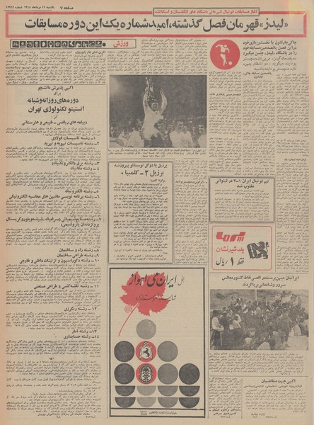 پرونده:Ettelaat13480519.pdf