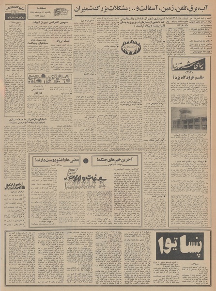 پرونده:Ettelaat13480519.pdf