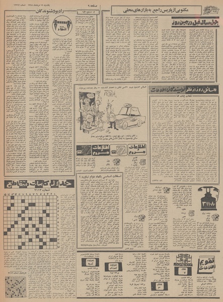 پرونده:Ettelaat13480519.pdf