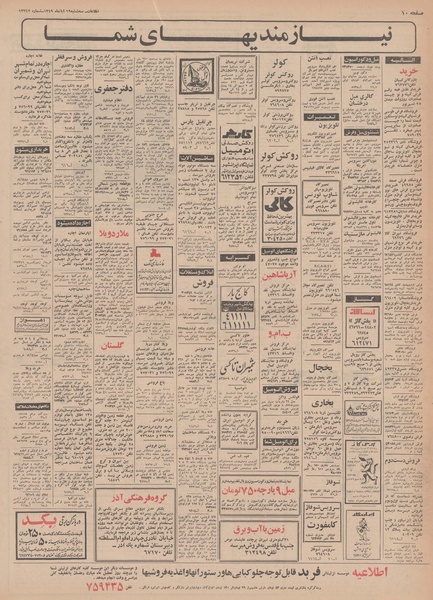 پرونده:Ettelaat13490819.pdf