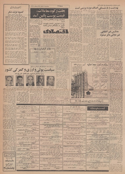 پرونده:Ettelaat13490819.pdf