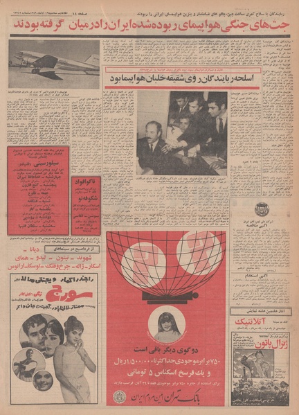 پرونده:Ettelaat13490819.pdf