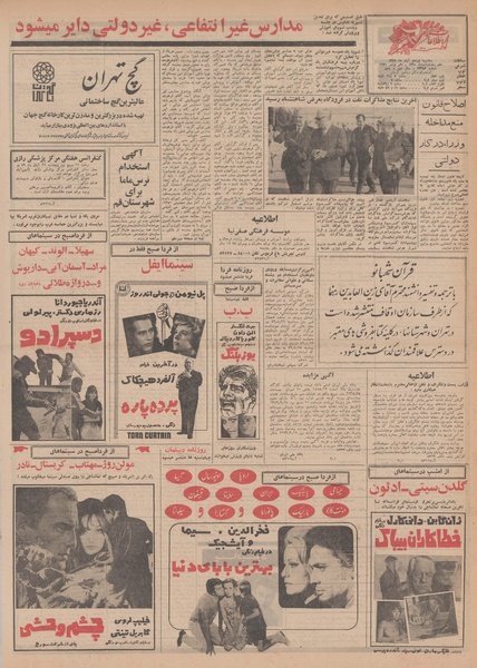 پرونده:Ettelaat13490819.pdf