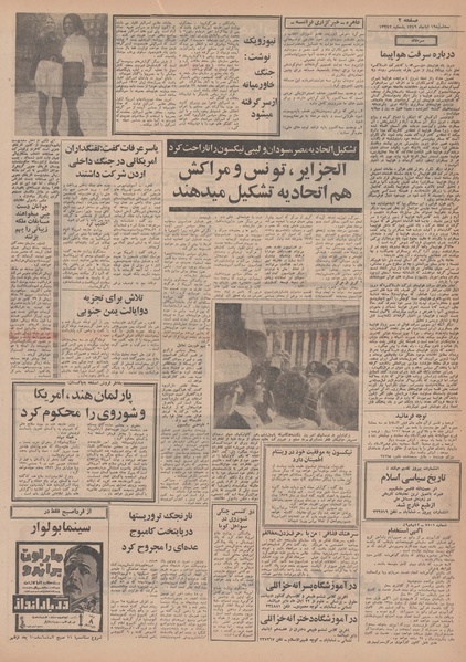 پرونده:Ettelaat13490819.pdf