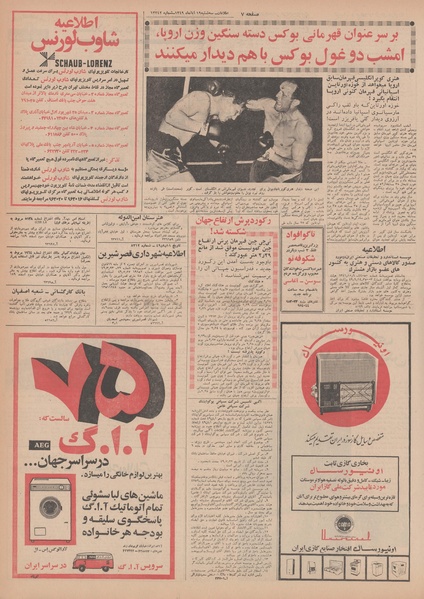 پرونده:Ettelaat13490819.pdf