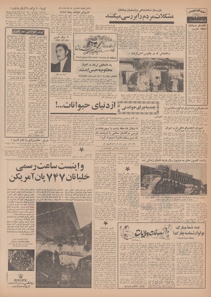 پرونده:Ettelaat13490819.pdf