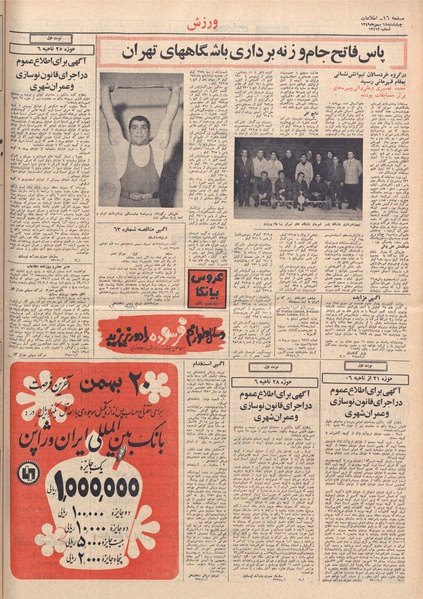 پرونده:Ettelaat13491114.pdf