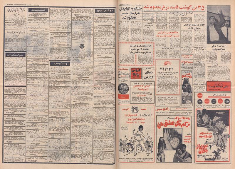 پرونده:Ettelaat13491114.pdf