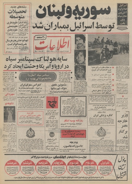 پرونده:Ettelaat13510618.pdf