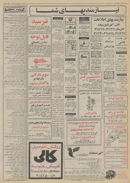 پرونده:Ettelaat13510618.pdf