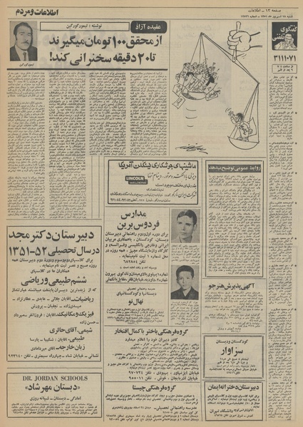 پرونده:Ettelaat13510618.pdf