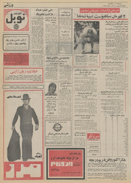 پرونده:Ettelaat13510618.pdf