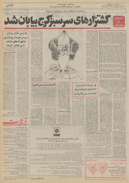 پرونده:Ettelaat13510618.pdf