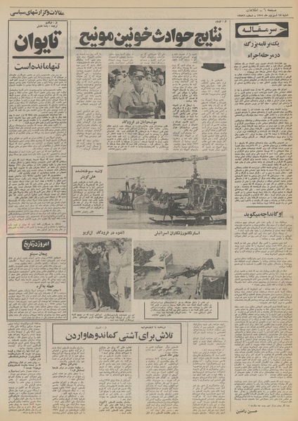 پرونده:Ettelaat13510618.pdf