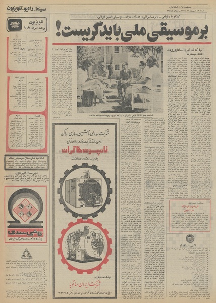 پرونده:Ettelaat13510618.pdf