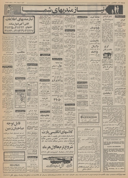 پرونده:Ettelaat13511002.pdf