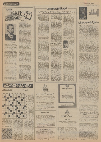 پرونده:Ettelaat13511002.pdf