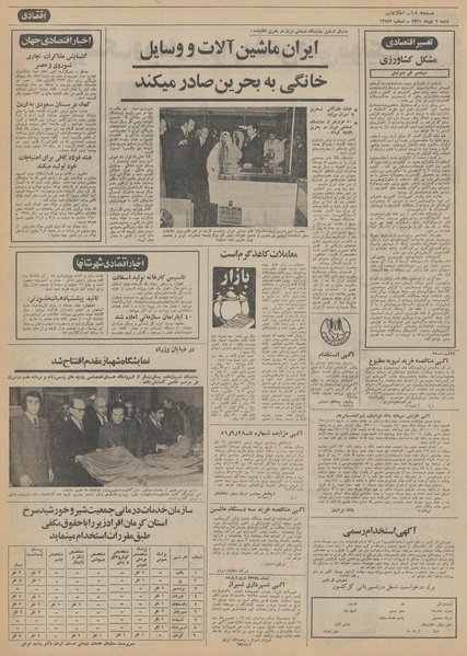 پرونده:Ettelaat13511002.pdf