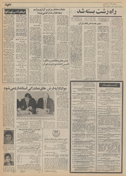 پرونده:Ettelaat13511002.pdf