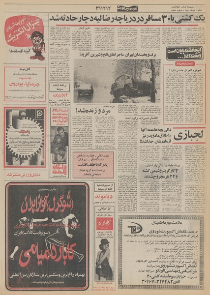 پرونده:Ettelaat13511002.pdf